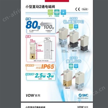 日本SMC 小型直动2通电磁阀 VDW