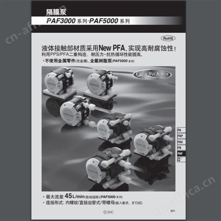 日本SMC 非金属泵／双作用泵 PAF