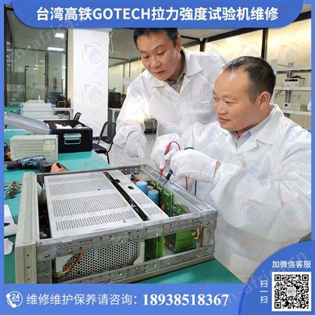 伺服系统轻型拉力试验机维修优选仪器计量校准机构一站式修理保养服务,价格透明,质量可靠