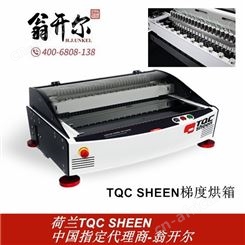 梯度烘箱品牌荷兰进口TQC SHEEN梯度烘箱 涂布烘箱温度梯度