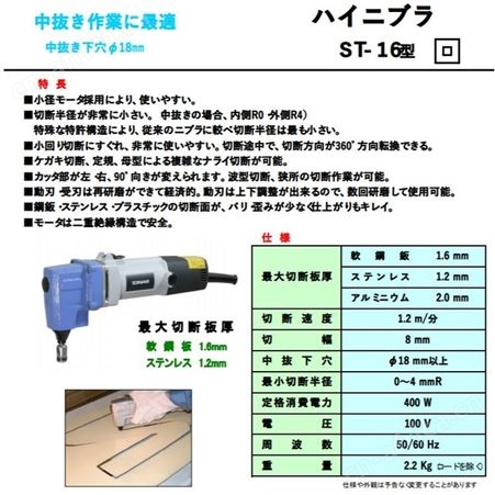 日本SANWA三和電動工具切割机 SN-600B