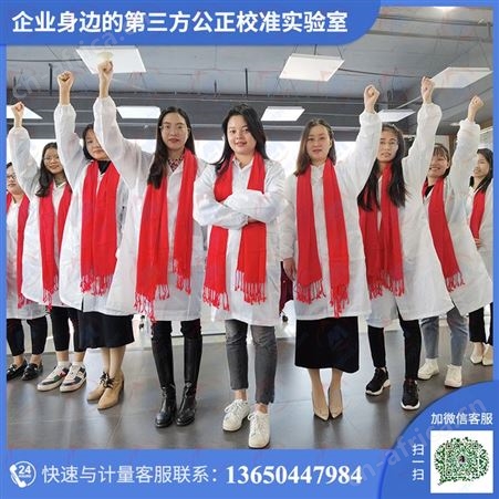 第三方计量检测机构校准报告严找法定仪器仪表检定外校公司