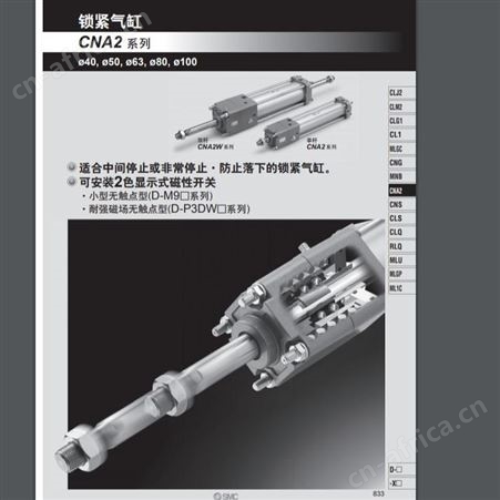 日本SMC 带锁气缸CNA2/CDNA2