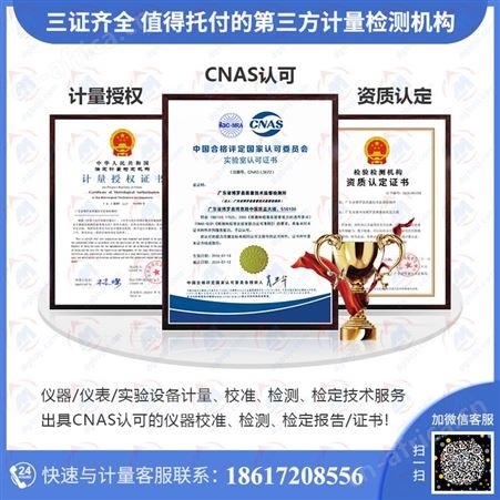 第三方计量检测机构校准报告严找法定仪器仪表检定外校公司