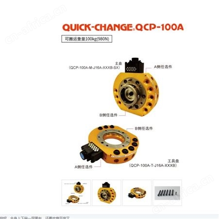 日本BL AUTOTEC 机器人快换器 QQCP-100A-M-J16A-XXXB-SX