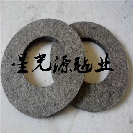 汽车真空助力器毛毡垫过滤垫羊毛毡过滤棉