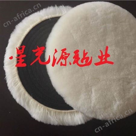 羊毛抛光球，自粘盘抛光羊毛轮羊毛球4寸 5寸 6寸 7寸