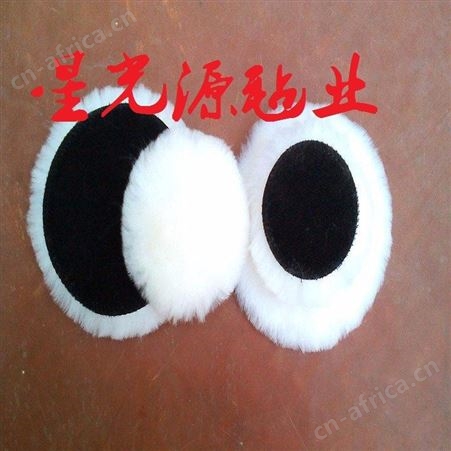 玻璃钢成品/石材/树脂抛光羊毛球,羊毛盘,毛线盘