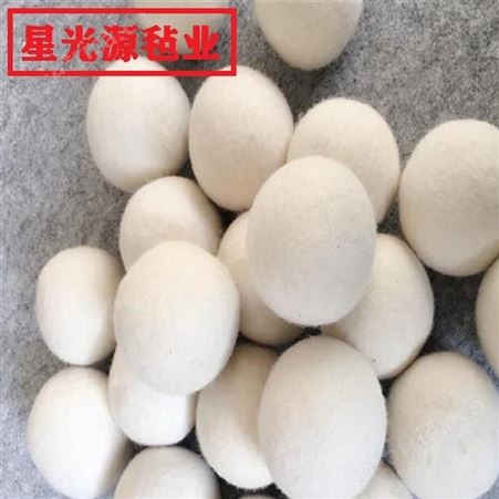 洗衣羊毛毡球， 烘干除静电毛毡球，羊毛干燥球