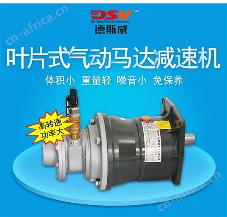 气动减速马达厂家电话 德斯威DAV6-CPG型减速马达 低速/防爆/叶片式/小型/进口