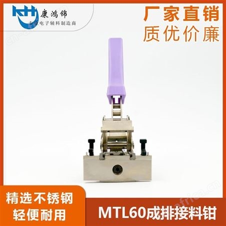 大量供应自动新型SMT接料钳 成排接料钳 不锈钢SMT接料工具