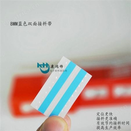 供应优质接料胶片  SMT双面接料带  防静电胶带  高粘不脱胶