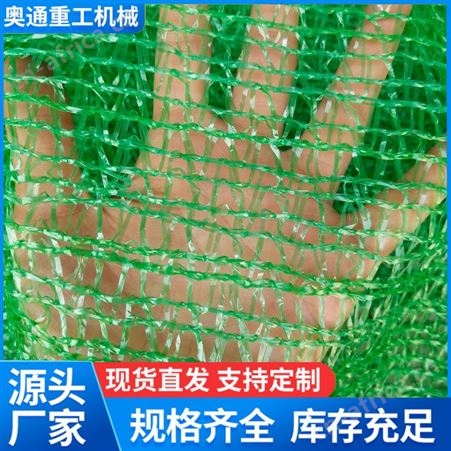 pp四针扁丝盖土网 建筑工地遮阳网 检查煤场绿化网供应  奥通重工