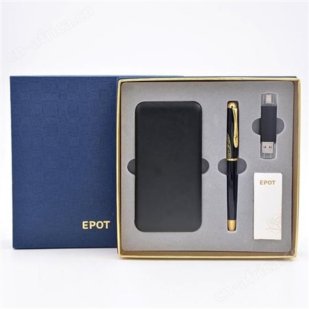 EPOT 王电源商务套装 美誉员工礼品定制 礼品公司加盟 MY-DFY-（T）-46