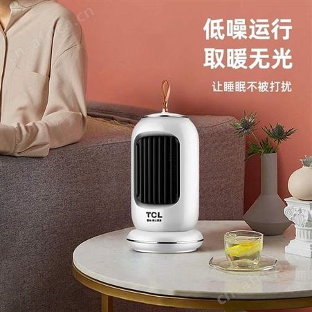 TCL 取暖器 TN20-T09Q 美誉徐州礼品定制 礼品加盟网 MY-LYDQ-L5-09