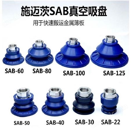 施迈茨SAF 30 NBR-60 真空吸盘 真空杯型吸盘