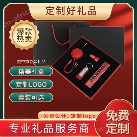 纪念品伴手礼CZ-4（5A数据线+ 钥匙扣+合金车充）办公礼品定制定制礼品logo礼品定制赠品纪念日礼品