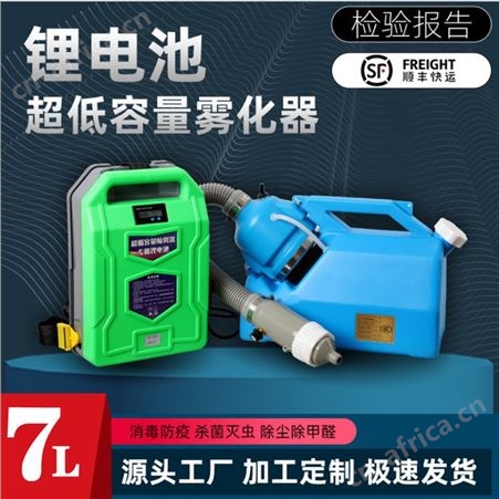 手提式电动超低容量喷雾器气溶胶弥雾机学校酒店空气消毒杀虫防疫