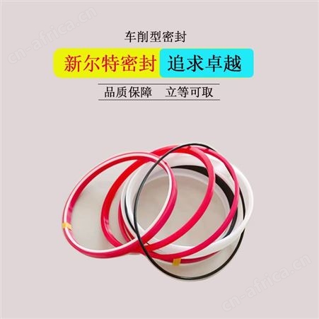 防尘侧翻油缸用进口聚氨酯密封圈A新尔特
