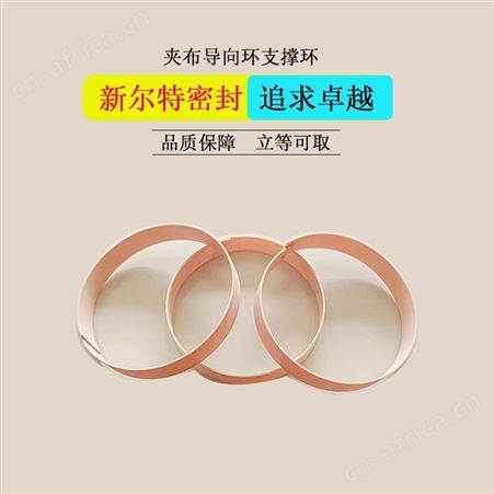 导向带机械油缸用密封圈A新尔特密封件多种规格