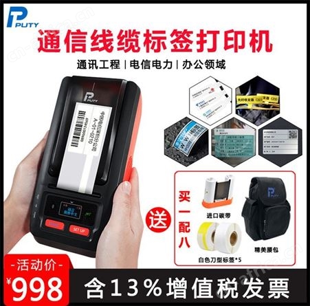 量大优惠 普贴66dc标签机 线缆标签机