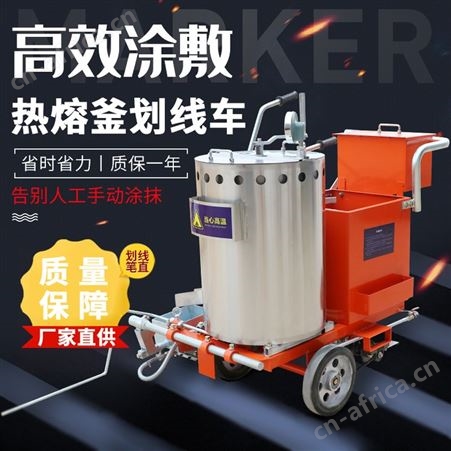 市政高速路面划线设备 停车位小区路面标志画线机 热熔釜单双缸