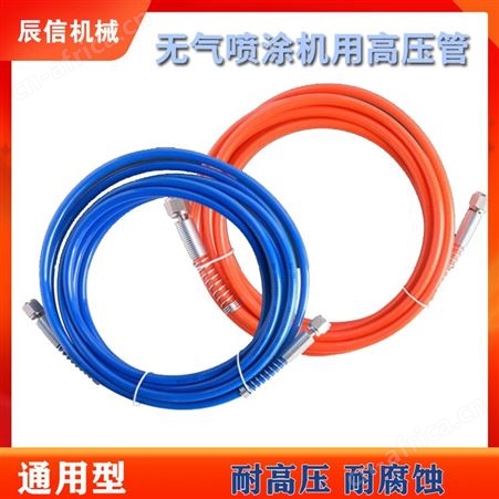 防爆无气喷涂机高压管 10米/15米/20米喷漆管 纤维管