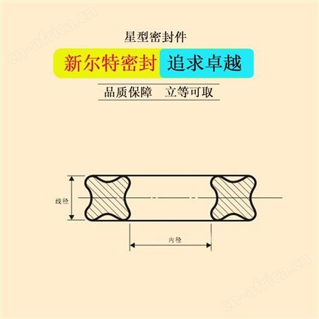 星型密封件石油设备配件A新尔特密封圈批量生产