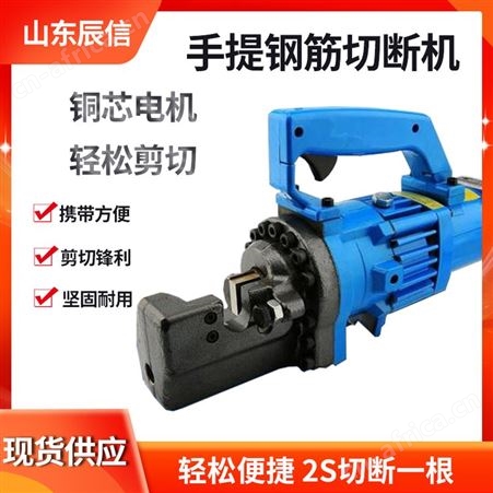 建筑工地用钢筋切断机 浇筑钢筋 RC-22圆钢螺纹钢切断剪