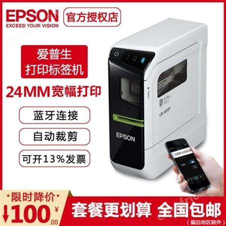 郑州爱普生lw-600p标签机 郑州爱普生lw-600p  厂家供应