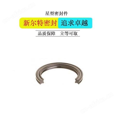 星型密封件石油设备配件A新尔特密封圈批量生产