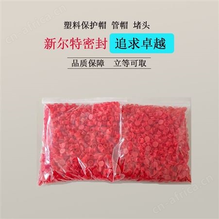 塑料红色保护帽螺丝杆用A新尔应可开模加工