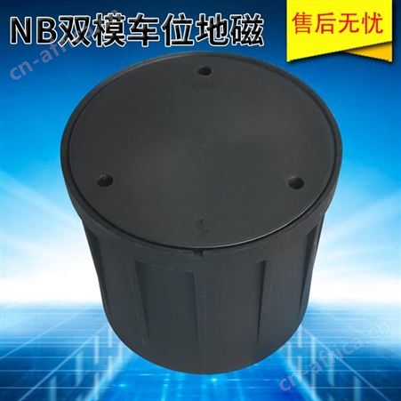 DC-NB2001无线地磁车辆检测_NB车位地磁_