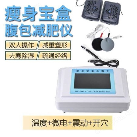 宝盒小霸王 月光宝盒减肥仪厂家