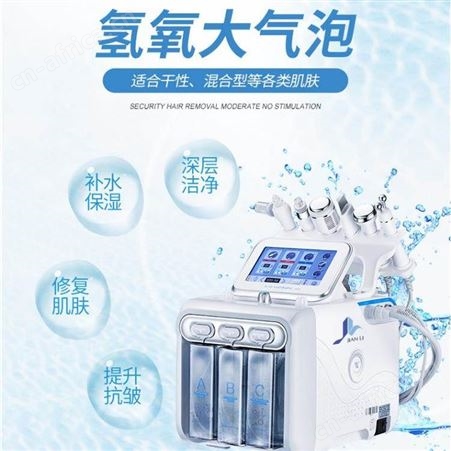 皮肤管理仪6合一氢氧小气泡