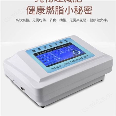 宝盒小霸王 月光宝盒减肥仪厂家