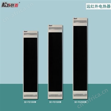 松创远红外电暖器 远红外辐射式电热板 电暖器