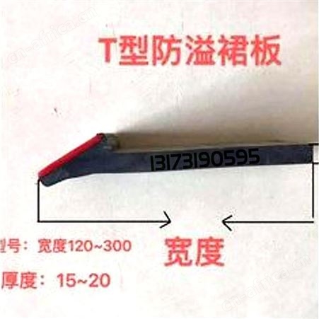 汇鑫矿用皮带机防溢裙板 天然橡胶阻漏橡胶板 输送带多层护密封条 T型固定胶块