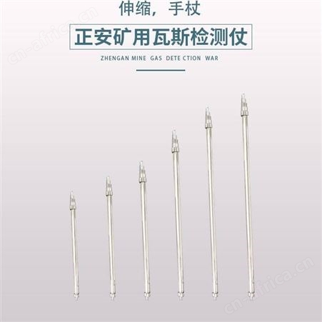 汇鑫矿用瓦斯检测杖 可伸缩 5米 加长瓦斯杖