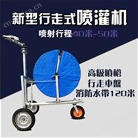 汇鑫JP-120喷灌机 家用小型能用浇灌机 行走式远程节水喷灌器