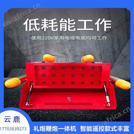 婚庆乔迁电子礼炮 安全环保鞭炮礼炮一体机 生产厂家