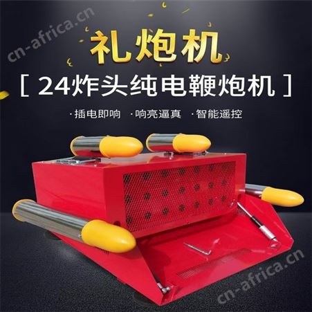 24炸头纯电鞭炮机 家用小型车顶礼炮 防雨车载礼炮厂家