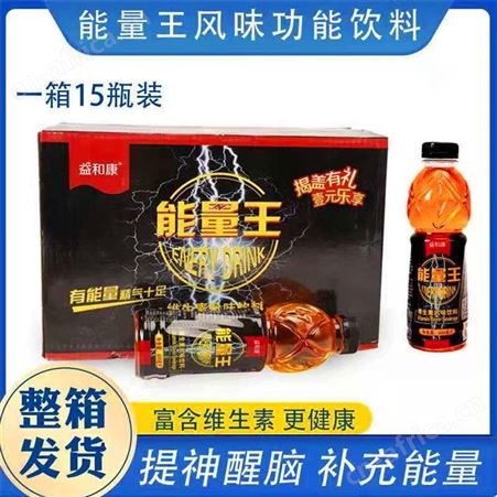 能量王维生素饮料600ml 功能饮料厂家批发 维生素饮料批发招商
