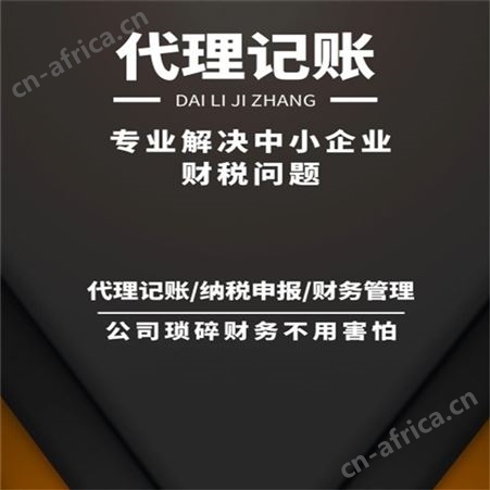 郑州代理记账公司 代理记账一对一服务 贴心服务速度快