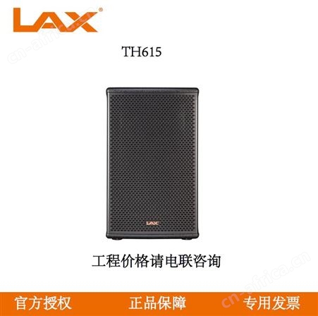 TH615锐丰LAX TH615单15寸梯形内置两分频音箱  会议室体育场馆专用