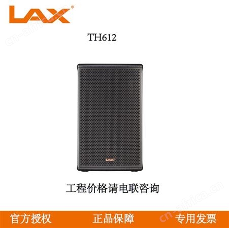 TH612锐丰LAX TH612单12寸梯形内置两分频音箱 会议厅体育场馆专用
