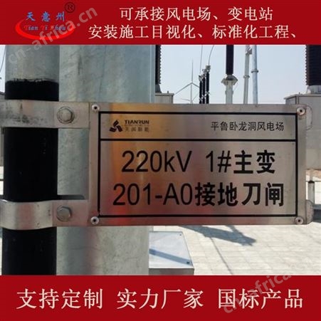 山西标识标牌厂家 各类标识牌 电力警示提示风电办公