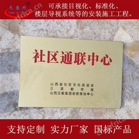 单位门牌 钛 不锈钢牌 厂家 山西太原