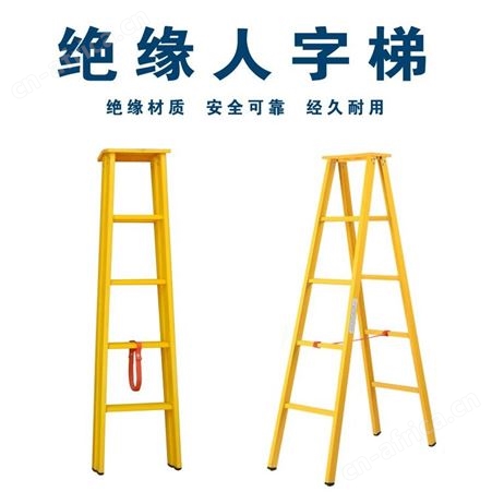 玻璃钢绝缘人字梯 生产厂家