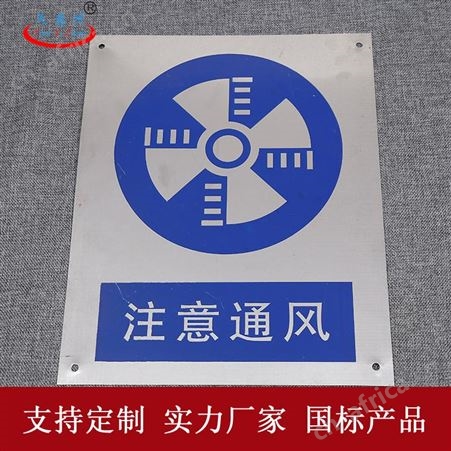 天意州 警示牌标识牌 不锈钢铝反光